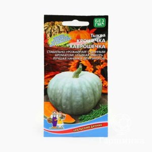 Тыква Крошечка Хаврошечка цп 6 шт Уральский дачник Семена Марс 37₽