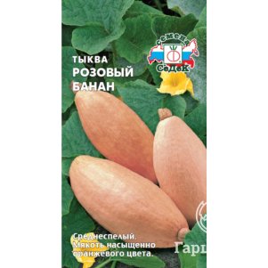 Тыква Розовый банан ц/п 1 г, Семена Седек