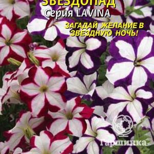 Петуния F1 каскадная Звездопад