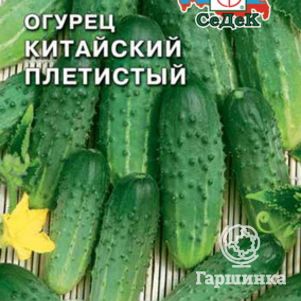 

Огурец Китайский Плетистый ц/п 0,5 г, Семена Седек