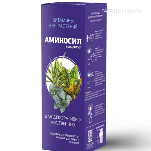 Аминосил для декоративно-лиственных