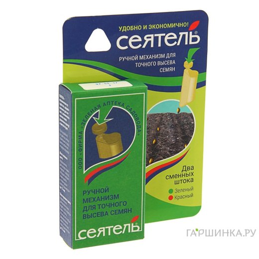 Сеятель ручной для точного высева семян