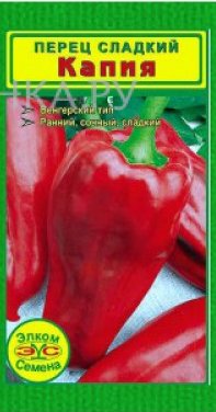 Перец сладкий Капия (10 сем.)