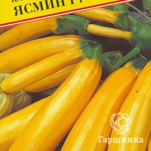 Кабачок Ясмин F1 5 шт Семена Престиж 86₽