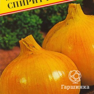 Лук Спирит F1 репчатый 0,5 г, Семена Престиж