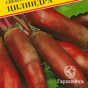 Свекла Цилиндра столовая 1 г, Семена Престиж
