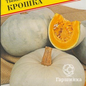 Тыква Крошка 5 шт, Семена Престиж