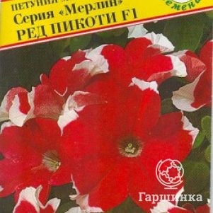 Петуния Ред Пикоти F1 мультифлора (серия Мерлин) 10 др, Семена Престиж