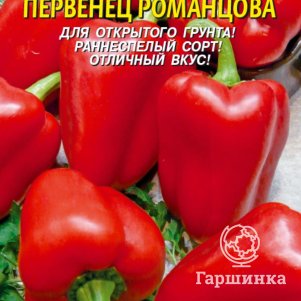 Перец Первенец Романцова сладкий 25 шт, Плазменные семена
