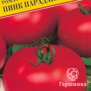 Томат Пинк Парадайз F1 3 шт, Семена Престиж