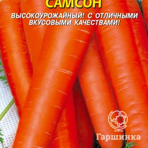 Морковь Самсон 0,5 г, Плазменные семена