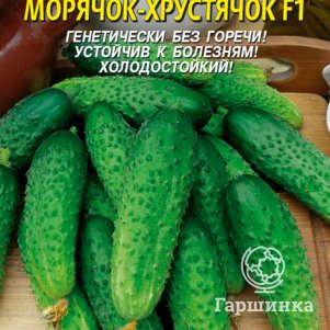 Огурец Морячок-хрустичок F1  10 шт, Плазменные семена