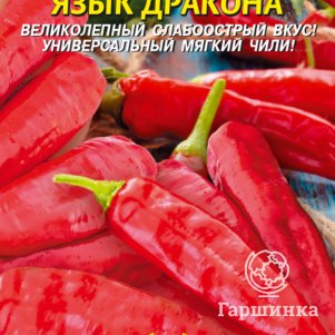 Перец Язык дракона острый 0,2 г, Плазменные семена