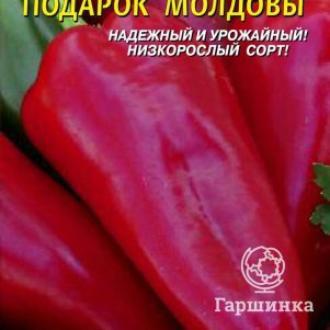 Перец Подарок Молдовы сладкий 0,2 г, Плазменные семена
