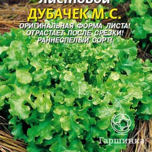 Салат Дубачек М.С. листовой 0,45 г, Плазменные семена
