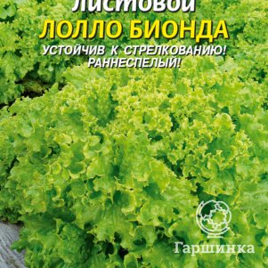 Салат Лолло Бионда листовой 0,5 г, Плазменные семена