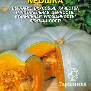 Тыква Крошка 2 г, Плазменные семена