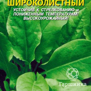 Щавель Широколистный 05 г Плазменные семена 29₽