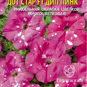 Петуния Дип Пинк F1 гибридная (серия Дот Стар) 7 шт, Плазменные семена