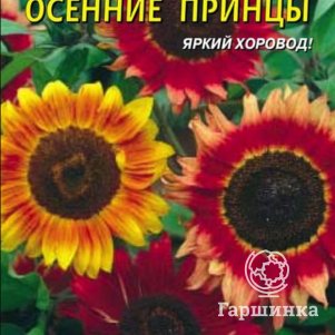 Подсолнечник Осенние принцы 12 шт Плазменные семена 29₽