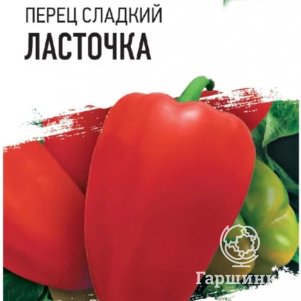 Перец Ласточка сладкий 0,1 г ХИТ х3 ЦП, Семена Гавриш